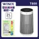 WINIX一級能效21坪空氣清淨機T800(wifi版)