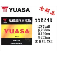 在飛比找蝦皮購物優惠-＊電池倉庫＊全新湯淺YUASA免加水汽車電池 55B24R(