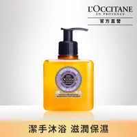 在飛比找PChome24h購物優惠-【L’OCCITANE歐舒丹】乳油木薰衣草潔手沐浴液式皂 3