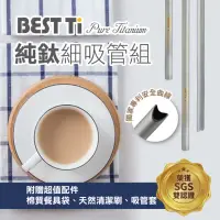 在飛比找momo購物網優惠-【BEST Ti】純鈦小吸管二入組(原色霧面)