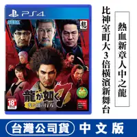 在飛比找PChome24h購物優惠-PS4 人中之龍7 光與闇的去向 -中文版