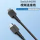 任天堂 Nintendo Switch 原廠 新款 HDMI 石墨烯 柔軟 4K60hz HEG-005 線長1.5M