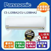 在飛比找PChome24h購物優惠-【Panasonic 國際牌 】一級變頻分離式冷氣 CS-L