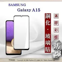在飛比找有閑購物優惠-螢幕保護貼 三星 Samsung Galaxy A15 2.