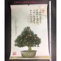 在飛比找蝦皮購物優惠-2015乙未年茶花月曆 盆景圖-黑武士、八重梅、瑪莉費瑟、喬