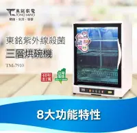 在飛比找Yahoo!奇摩拍賣優惠-『YoE幽壹小家』東銘家電TONG MING(TM-7910