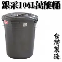 在飛比找蝦皮購物優惠-【特品屋】滿千免運 台灣製 超大容量 106L 萬用桶 水桶