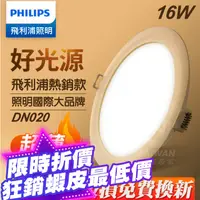 在飛比找蝦皮購物優惠-🔥現貨免運🔥PHILIPS飛利浦 LED DN200B 11