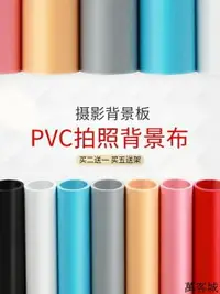 在飛比找樂天市場購物網優惠-磨砂pvc背景板拍照背景布拍攝背景紙攝影棚倒影攝影白黑灰色背