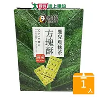 在飛比找Yahoo奇摩購物中心優惠-老楊鹿兒島抹茶方塊酥144g【愛買】