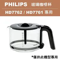 在飛比找momo購物網優惠-【Philips 飛利浦】美式咖啡機 HD7762/HD77