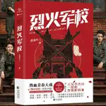 簡體❥(_-)台灣發貨烈火軍校（白鹿、許凱等主演，同名熱血青春勵志劇愛奇藝熱 當當