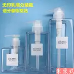 【新品特惠】分裝瓶 乳液瓶 按壓瓶 空瓶 MUJI/無印良品 PET按壓瓶 乳液分裝瓶 家用洗衣精 洗手液 洗髮水717