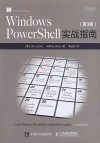 在飛比找博客來優惠-Windows PowerShell實戰指南(第3版)