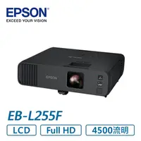 在飛比找PChome商店街優惠-●七色鳥● EPSON EB-L255F 商務應用投影機