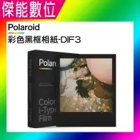 在飛比找Yahoo!奇摩拍賣優惠-Polaroid 寶麗萊 拍立得專用相印紙【i-Type 彩