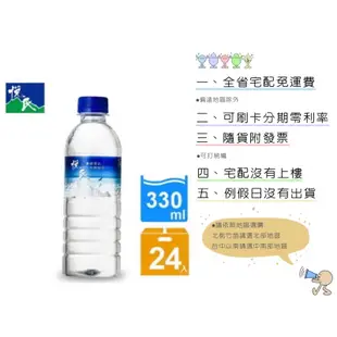 《隨貨附發票 宅配免運費》悅氏礦泉水330ml迷你水,隨手瓶,開會專用 悅氏桶裝水6000ml/2入箱購