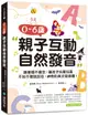 0-6歲親子互動自然發音: 跟著唱不會忘, 讓孩子玩著玩著不知不覺就記住, 神奇的英文發音書! (附QR碼線上音檔)