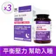 【寶齡富錦】鎂舒眠 GABA +鎂+芝麻素 60粒/入3入組