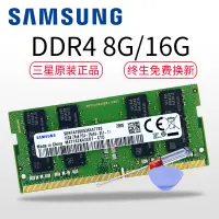 在飛比找蝦皮購物優惠-【原裝記憶體】Samsung/三星正品 筆電記憶體條 DDR