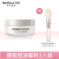 在飛比找PChome24h購物優惠-BANILA CO Prime 持妝控油蜜粉12g-3入組