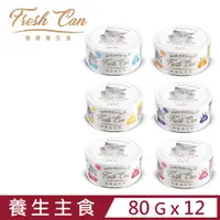 在飛比找PChome24h購物優惠-[12罐 RICH.C瑞奇 - 80g 健康養生食貓罐 Fr