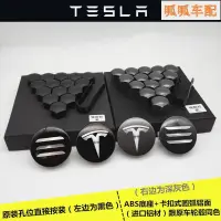 在飛比找蝦皮購物優惠-（向榮車配）鋁圈蓋 輪蓋 輪圈蓋特斯拉Model 3 S X