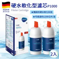 在飛比找momo購物網優惠-【BRITA】P1000硬水軟化型濾芯2入(平行輸入)