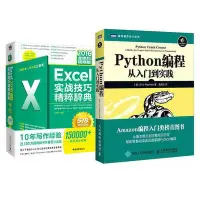 在飛比找Yahoo!奇摩拍賣優惠-瀚海書城 Python編程 從入門到實踐Excel 2016