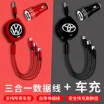 現貨汽車用品實惠價汽車充電器快充車用數據線三合一拖三充電線伸縮多頭蘋果安卓小米