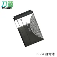 在飛比找蝦皮商城優惠-BL-5C鋰電池 全新0循環 電池 現貨 當天出貨 刀鋒商城