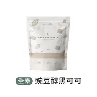 在飛比找PChome24h購物優惠-【Body Goals】多效豌豆蛋白飲-醇黑可可口味 大包裝