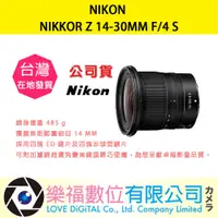 在飛比找蝦皮購物優惠-樂福數位 『 NIKON 』NIKKOR Z 14-30mm