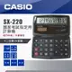 CASIO 時計屋 卡西歐計算機 SX-220 (CA-18) 計算機 輕巧摺疊式方便攜帶 保固一年 附發票