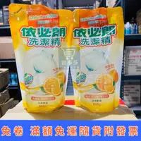 在飛比找蝦皮購物優惠-【現貨+發票】IBL 依必朗 洗潔精補充包 洗碗精 香橙植萃