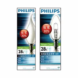 飛利浦PHILIPS 蠟燭鹵素燈泡 B35 E14 120V 28W 尖清 無段調光