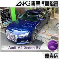 在飛比找蝦皮購物優惠-❮單項❯ Audi A4 Sedan B9 A柱 B柱 C柱