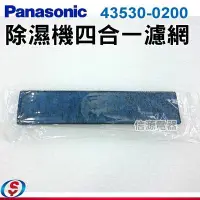 在飛比找Yahoo!奇摩拍賣優惠-2入【新莊信源】全新 【Panasonic國際牌除濕機-專用