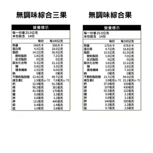 【萬歲牌】無調味綜合果/無調味綜合三果/鹽之花綜合果/夏威夷纖果-3罐組｜超取、店到店限購12罐