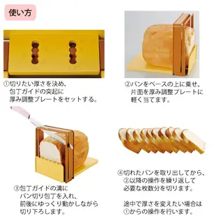 (日本製) 貝印 吐司切片器 KAI 吐司切割器 切麵包 切吐司器 切土司 可調厚薄 吐司 切片 切片架