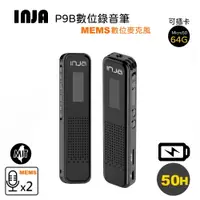 在飛比找PChome24h購物優惠-INJA P9B 插卡式數位錄音筆64G