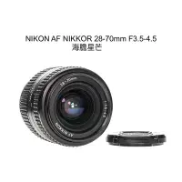 在飛比找Yahoo!奇摩拍賣優惠-【廖琪琪昭和相機舖】NIKON AF NIKKOR 28-7