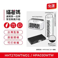 在飛比找momo購物網優惠-【著媽】複合式濾網(適用 Honeywell HPA030