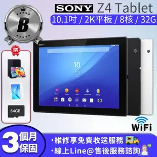 【SONY】B級福利品Xperia Z4 Tablet 2K 8核（3G／32G）WIFI版 10.1吋 平板電腦(贈專屬配件禮)