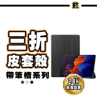 在飛比找蝦皮購物優惠-三星平板皮套帶筆槽 平板保護套 適用 Tab A9+ S9 