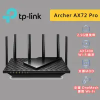 在飛比找蝦皮商城優惠-TP-Link Archer AX72 Pro AX5400