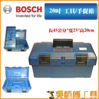 在飛比找蝦皮購物優惠-【吳師傅工具】博世BOSCH 原廠20吋手提藍色工具箱/收納