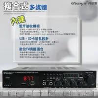 在飛比找Yahoo奇摩購物中心優惠-Dennys USB/FM/SD/MP3藍牙迷你擴大機(AV