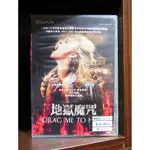 【二手DVD】地獄魔咒 DRAG ME TO HELL 恐怖 超自然現象 【霸氣貓漫畫小說旗艦店】【現貨】【彤】【糖】