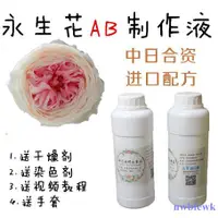 在飛比找蝦皮購物優惠-爆款熱銷永生花製作液ab液七彩玫瑰彩虹玫瑰DIY套裝免費教學